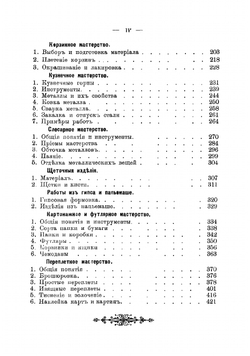 Иллюстрированный домашний ремесленник | Федоров Петр Акимович