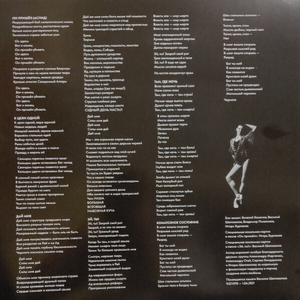 LP: Аспид — «Кровоизлияние» (1993/2021) [Black Vinyl]