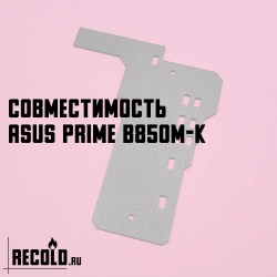 Радиатор VRM для ASUS PRIME B850M-K