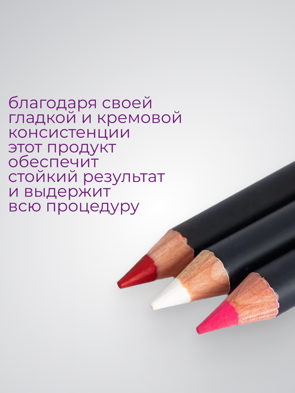 Сет карандаши для губ POPU 3 шт