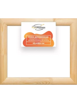 Деревянная рама 45x50 для картин на подрамнике сеч. 60x18