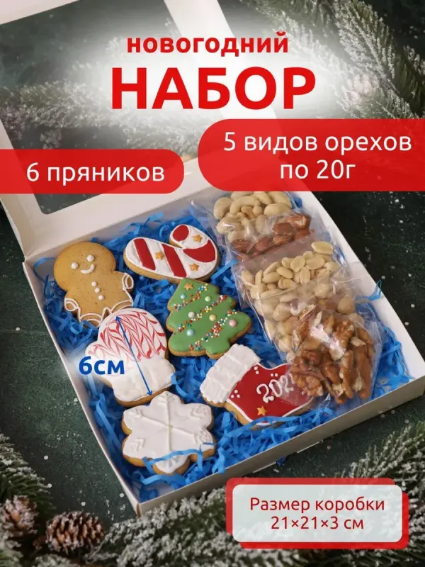 Новогодний набор пряников и орехов