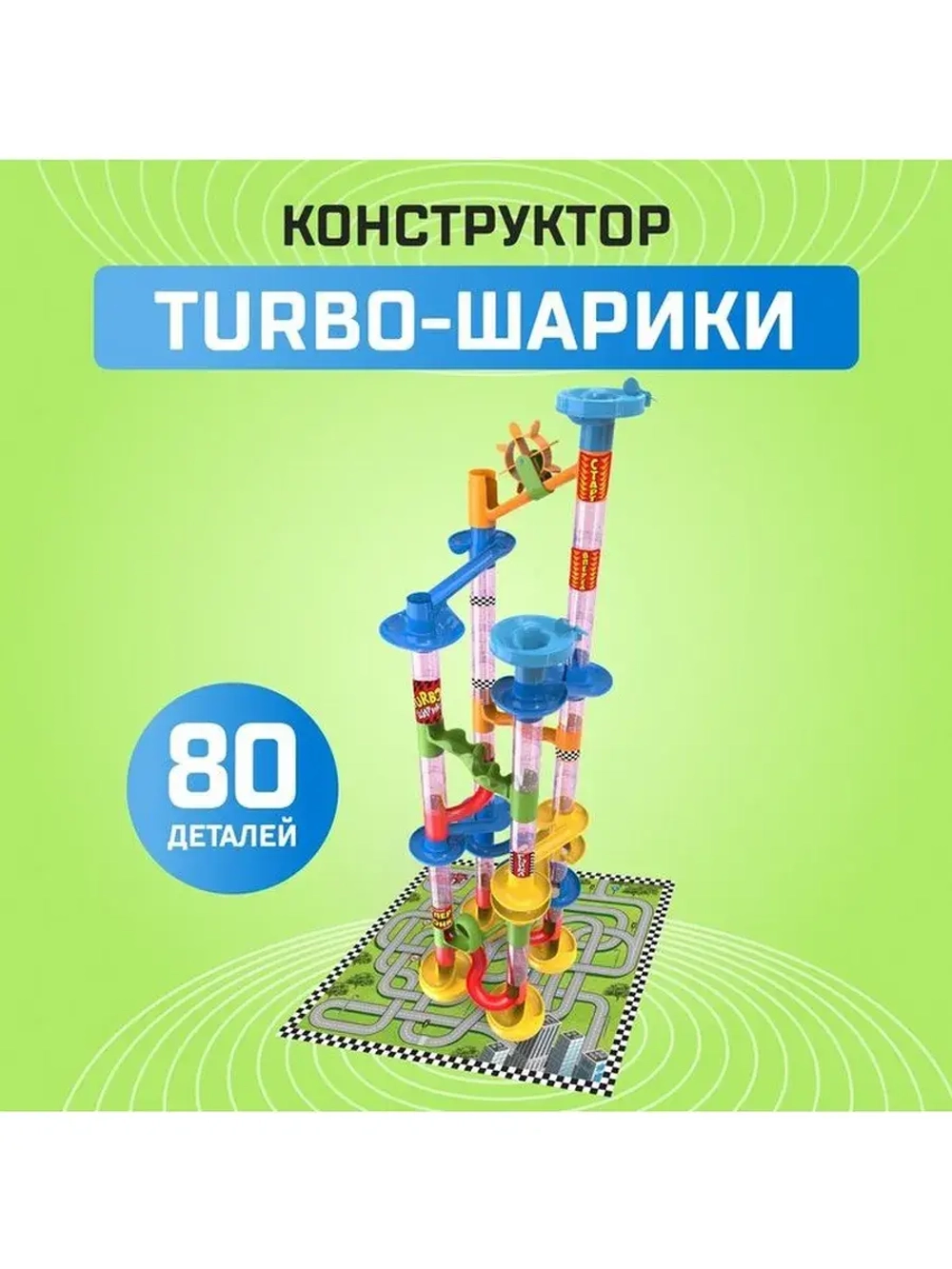 Конструктор «Turbo шарики», 80 деталей