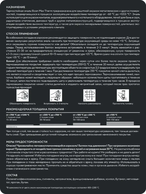 Аэрозольная краска Elcon Max Therm термостойкая до 700 градусов антикоррозионная для печей мангалов радиаторов матовое покрытие, аэрозоль 520 мл, серебристый