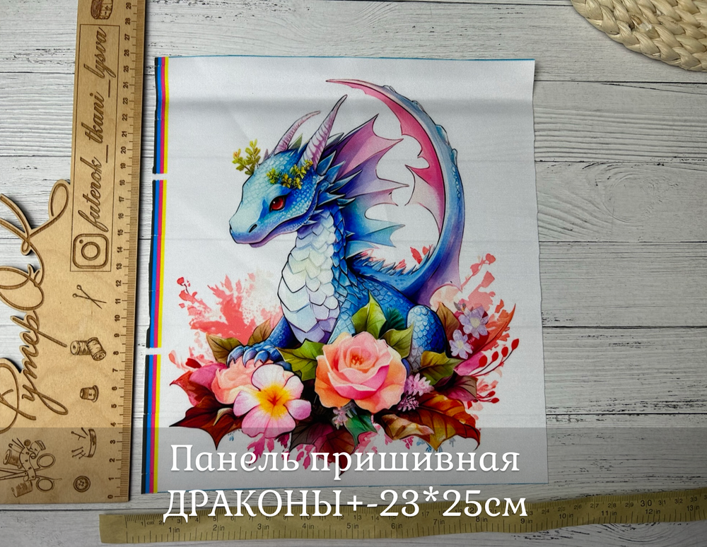 Панель пришивная ШЕЛК АРМАНИ +-23*25см ДРАКОНЫ