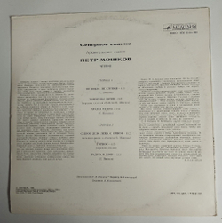Винтажная виниловая пластинка LP Архангельские сказки Северное Сияние (СССР 1983)