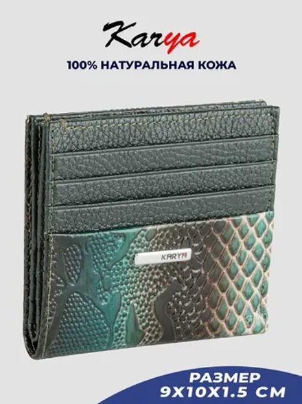 Кошелек кожаный
