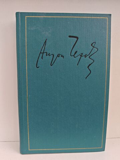 Антон Чехов. Полное собрание сочинений и писем в 30 томах. Сочинения в 18 томах. Том 18