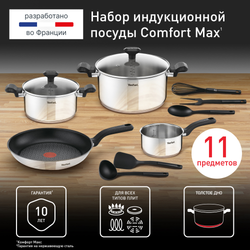 Набор посуды Tefal Comfort Max 11 предметов 1,4/2,9/5,1л 16/20/24/28см C973SB34