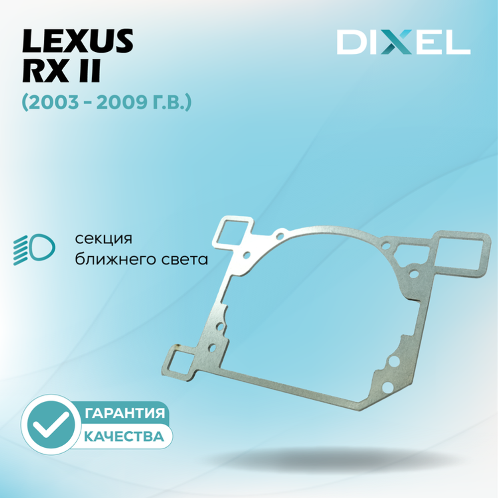 Рамки для Lexus RX II (2003 - 2009 г.в.) на 3/5R