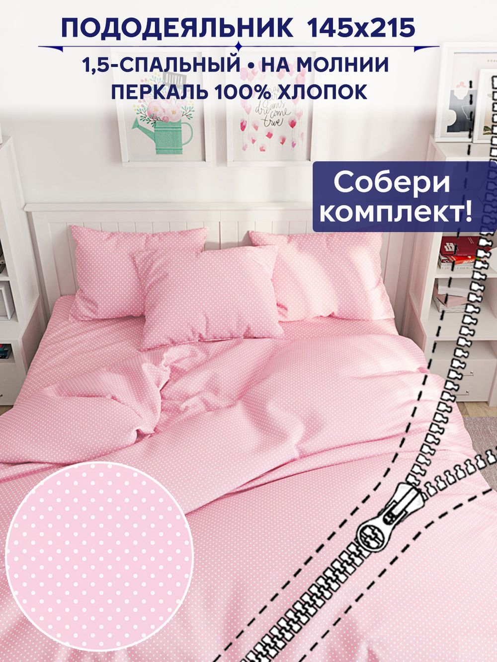 Пододеяльник Сказка "Соцветие" 1,5-сп 145х215 см