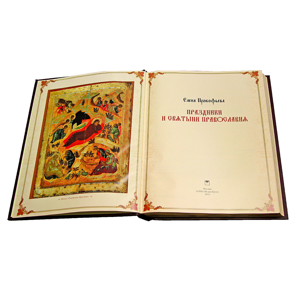 Праздники и святыни православия