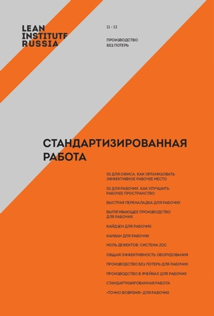 Стандартизированная работа