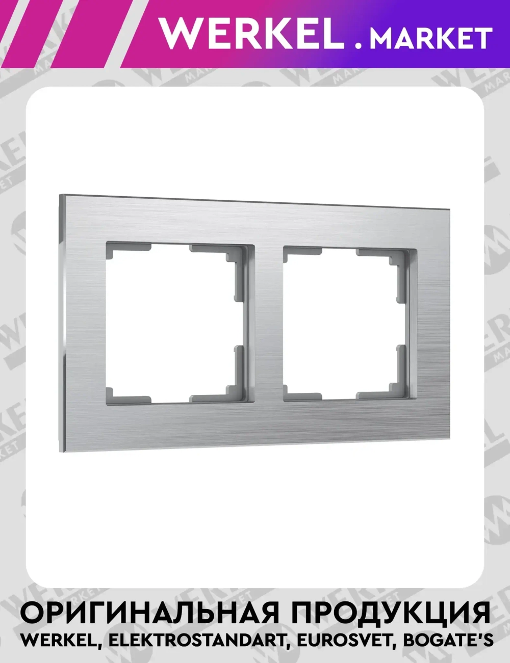 Рамка на 2 поста Aluminium (алюминий) W0021706