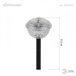 ERASF012-32 ЭРА Садовый светильник Дискошар на солнечной батарее