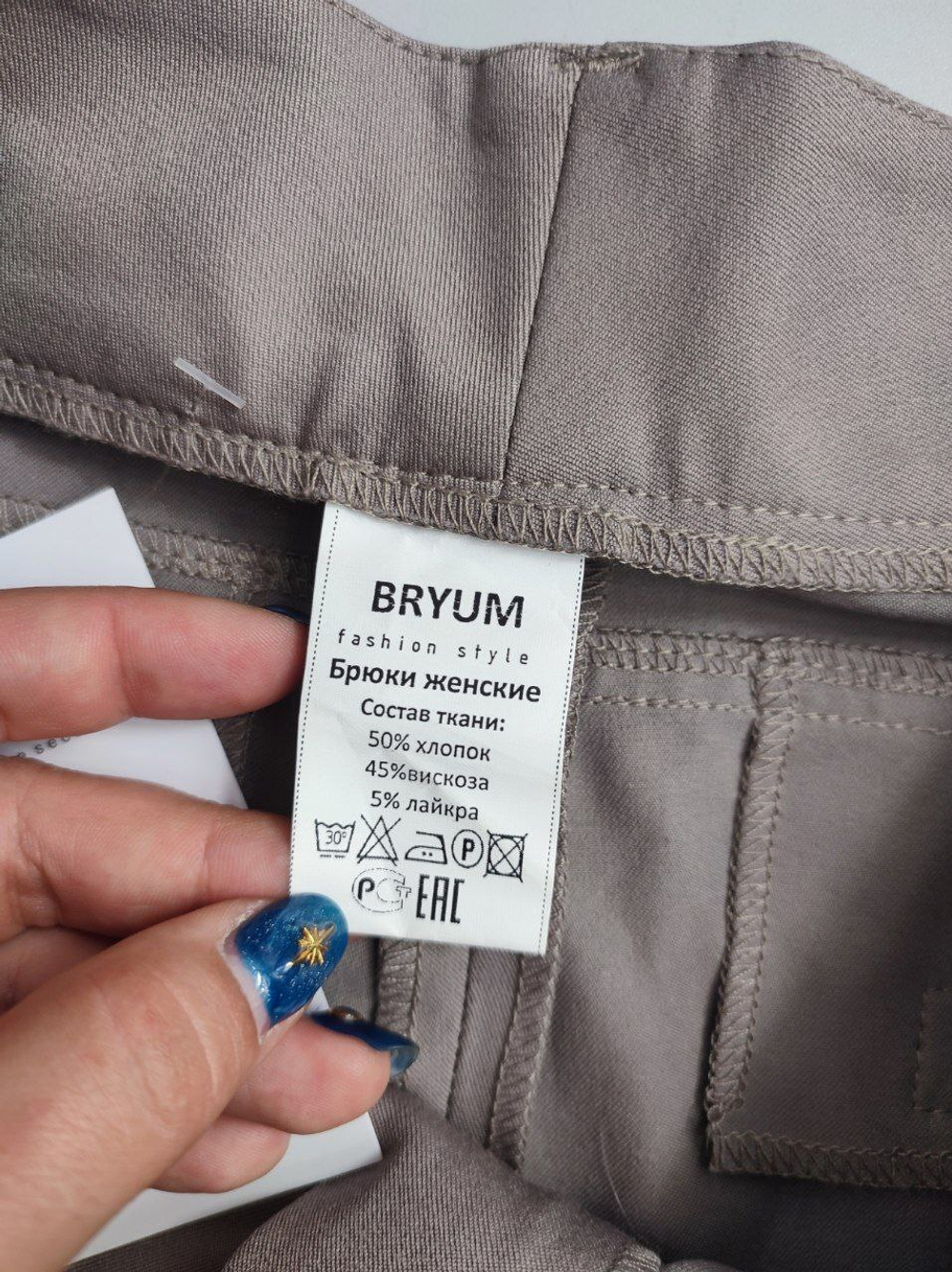 Брюки Bryum офисные 46 размер