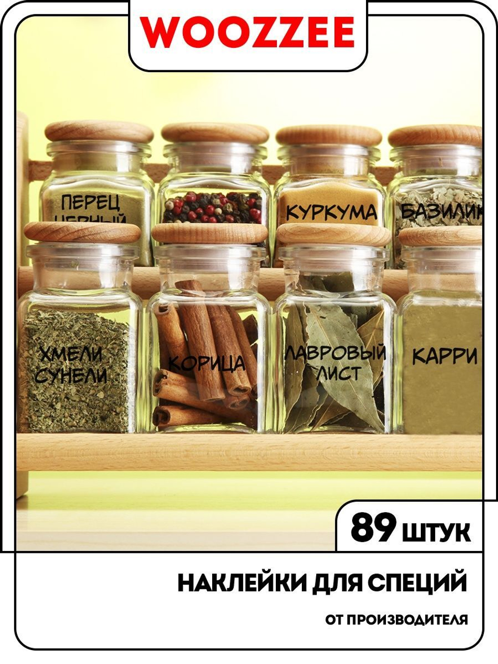 Наклейки для специй "Набор наклеек для специй минимализм"