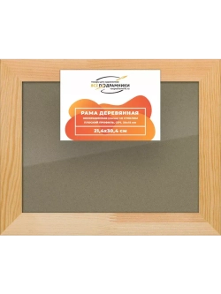 Деревянная рама 21x30 для постера и фотографий сеч. 30x15