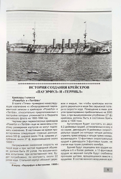 Крейсера I класса «Пауэрфул» и «Террибл» (1894-1932)