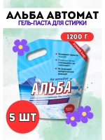 Альба - автомат Гель для стирки 1200гр *5шт