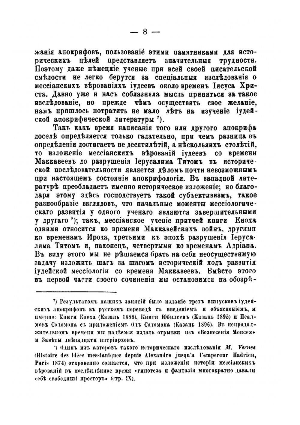 Мессианские ожидания и верования иудеев около времен Иисуса Христа. От маккавейских войн до разрушения Иерусалима римлянами | А. Смирнов