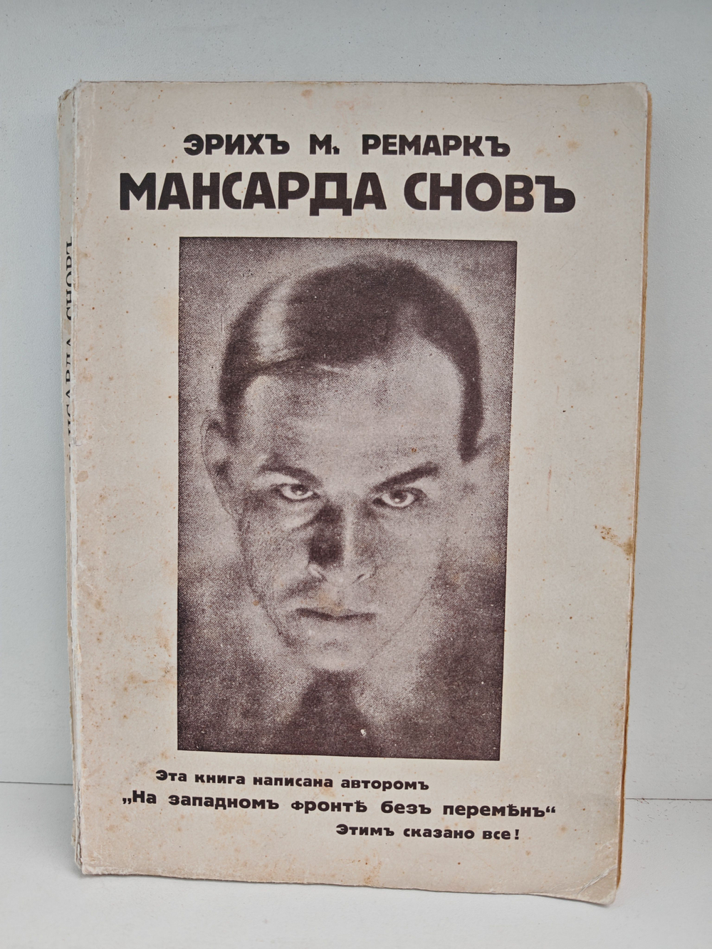 Мансарда снов. Роман