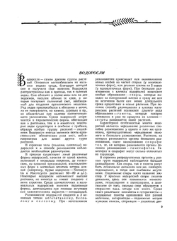 Ботанический атлас | Б.К. Шишкин