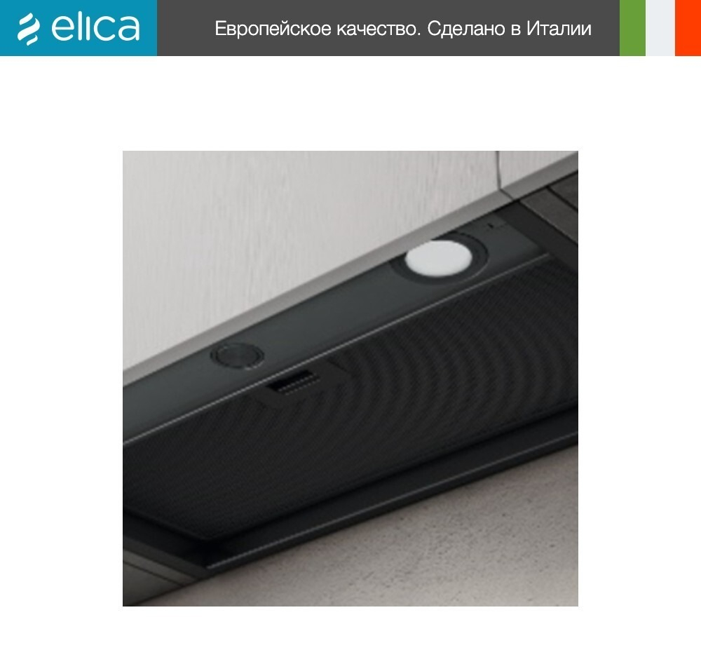 Вытяжка Elica BOXIN LX/BL MAT/A/120