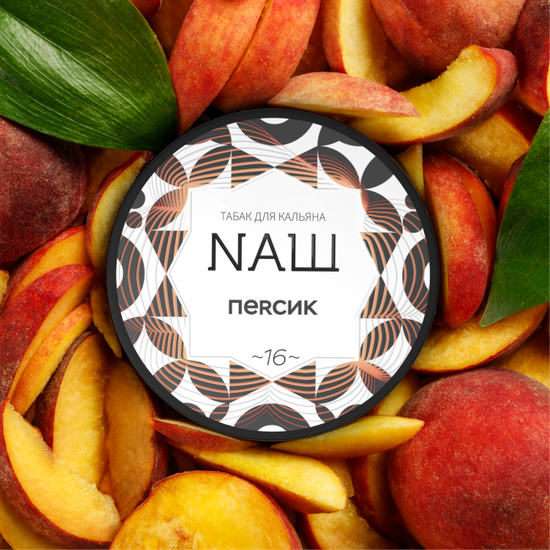 NAШ (Персик), 40 гр