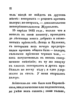 Путевые впечатления. Часть 1 | Александр Дюма