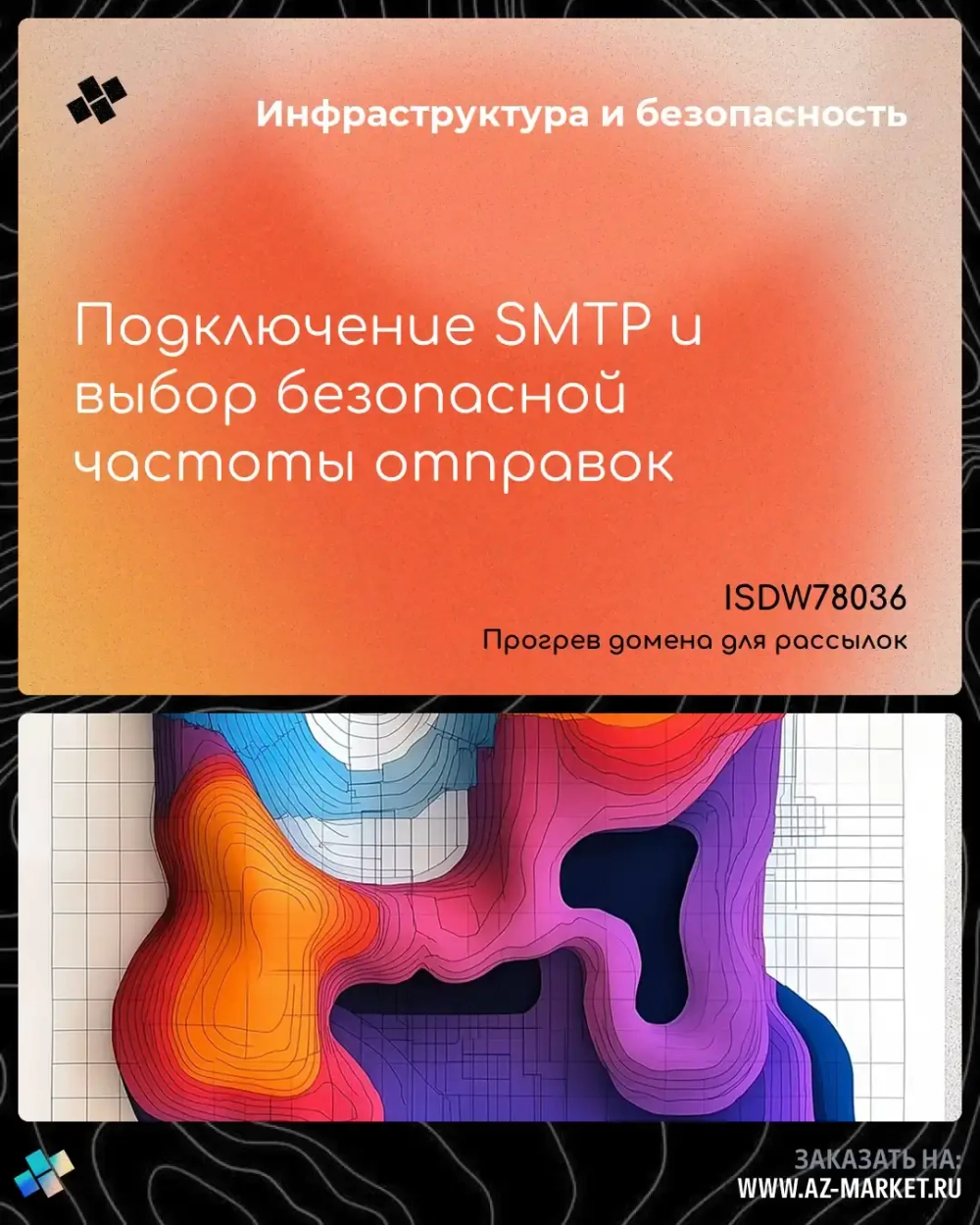 Подключение SMTP и выбор безопасной частоты отправок