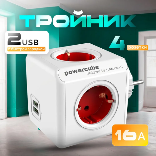 Тройник для розетки, быстрая зарядка, разветвитель на 4 гнезда + 2 USB , Allocacoc DesignNest PowerCube Original USB, цвет: зеленый