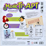 Настольная игра: "Монстр-АРТ"