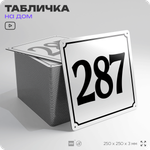 Адресная табличка с номером дома 287, на фасад и забор, белая, Айдентика Технолоджи