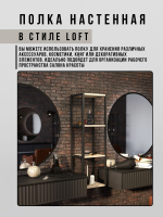 Полка настенная высокая лофт Linea