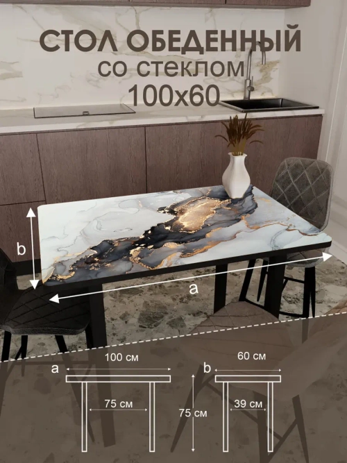 Обеденный стол "Bianco" 100x60 см