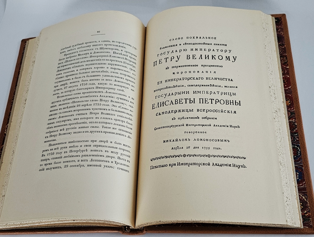 "Михайло Васильевич Ломоносов. Жизнеописание". Б.Н. Меншуткин. 1912г .