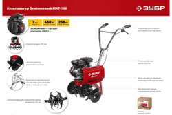 Бензиновый культиватор ЗУБР МКТ-150