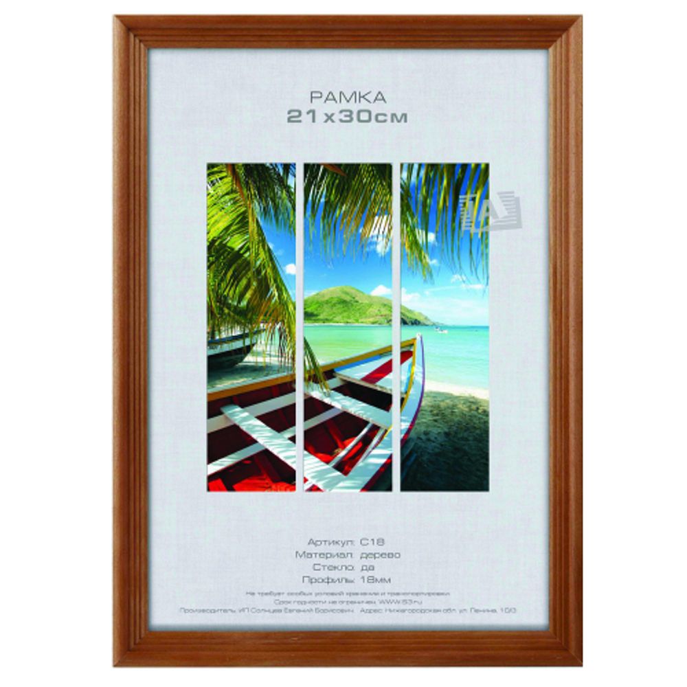 Фоторамка Image Art С18 30х40 деревянная из сосны, орех, вставка из пластика (12шт) | Image Art