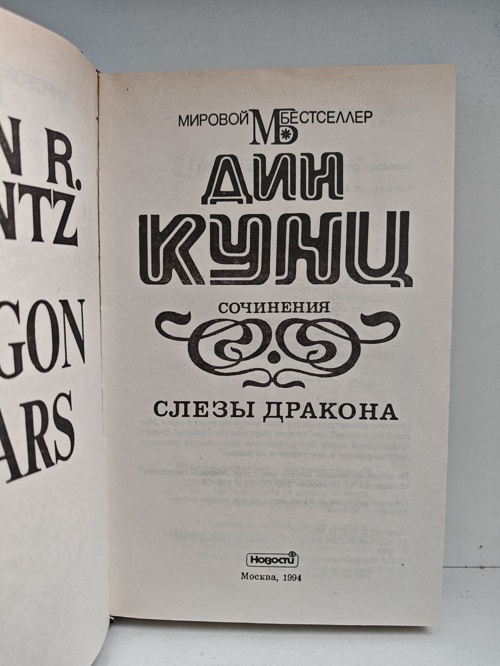 Слезы дракона