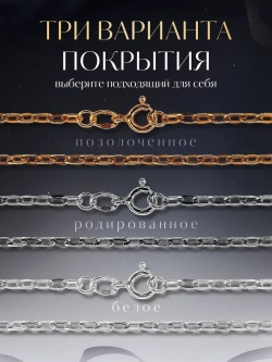 Цепочка Якорь плоский 2 мм ширина
