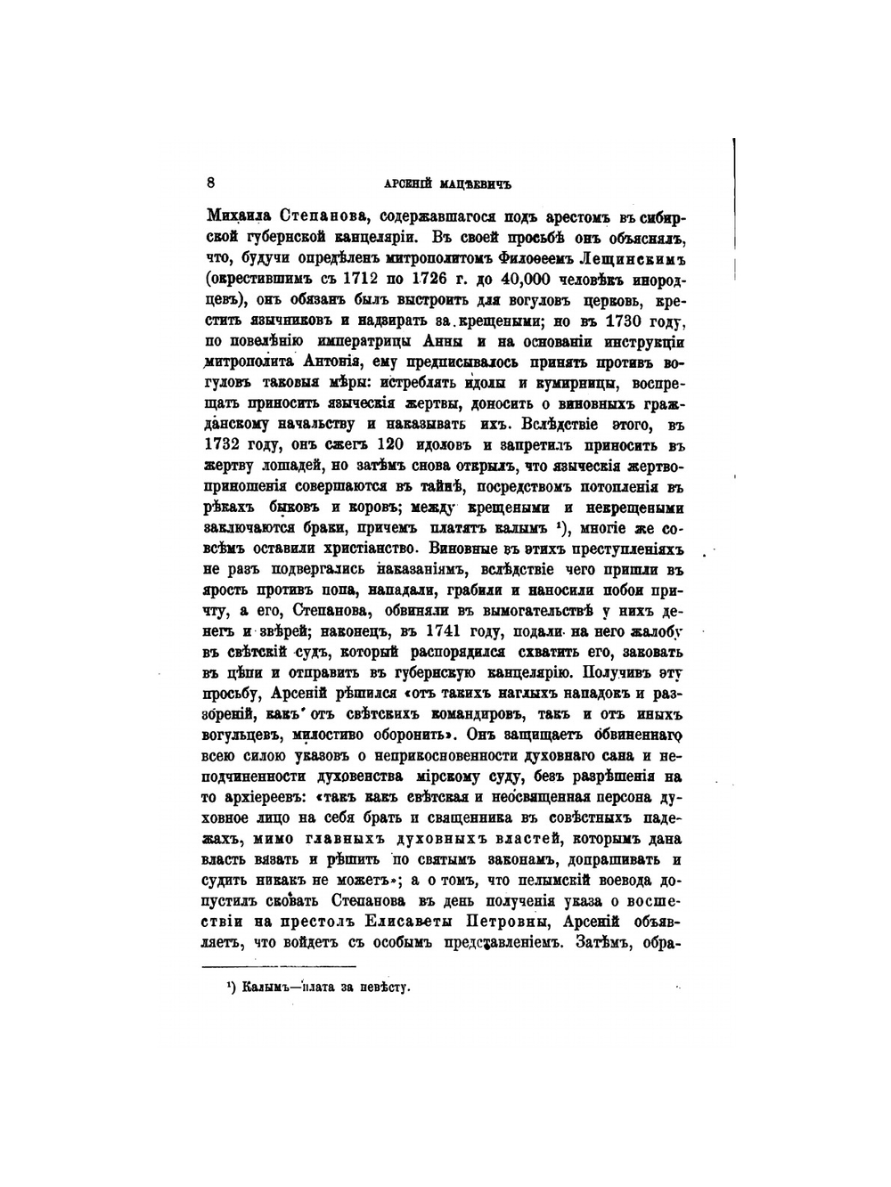 Русская старина. 1879. Том 25 | Нет автора