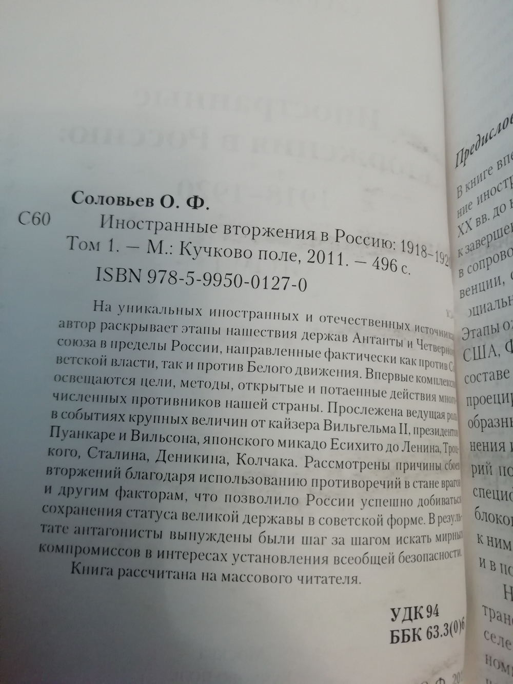 Иностранные вторжения в Россию (комплект из двух томов)