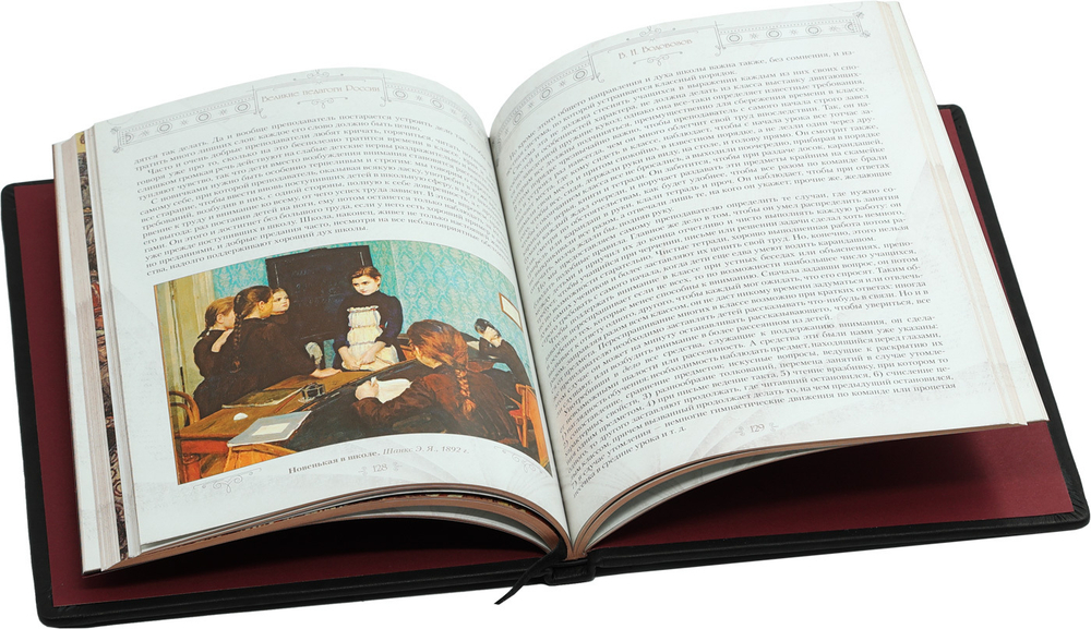 Великие педагоги всех времен и народов