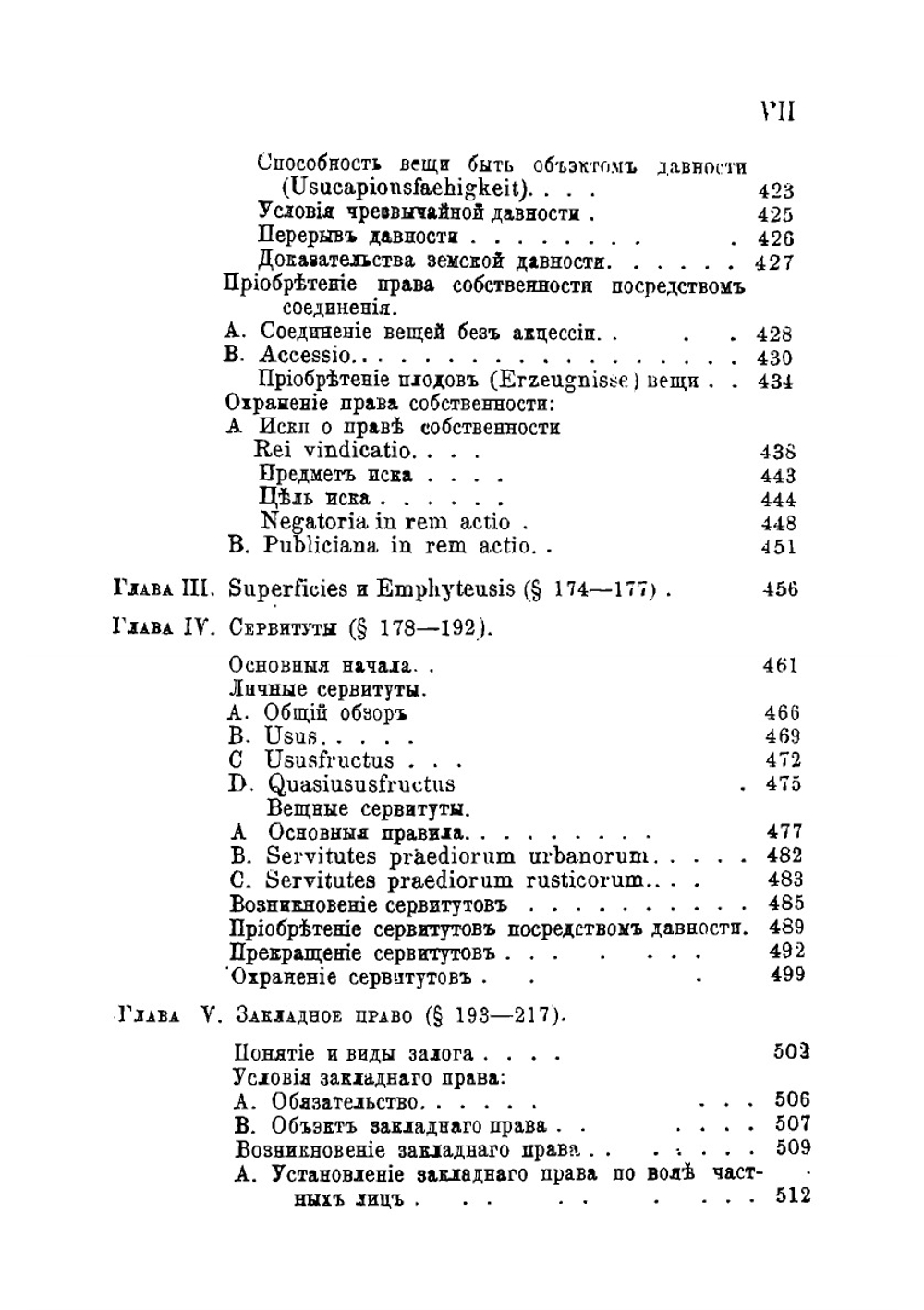 Курс римского гражданского права | Пухта Георг Фридрих