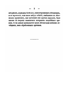 История Грузии. Тетрадь 2-3. История средних веков | С. Баратов