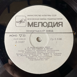 Винтажная виниловая пластинка LP Л. Муур, Д. Норин, Детская Сказка Крошка Енот И Тот, Кто Сидит В Пруду, Маленькие Сказки (СССР 1980) 10 дюймов