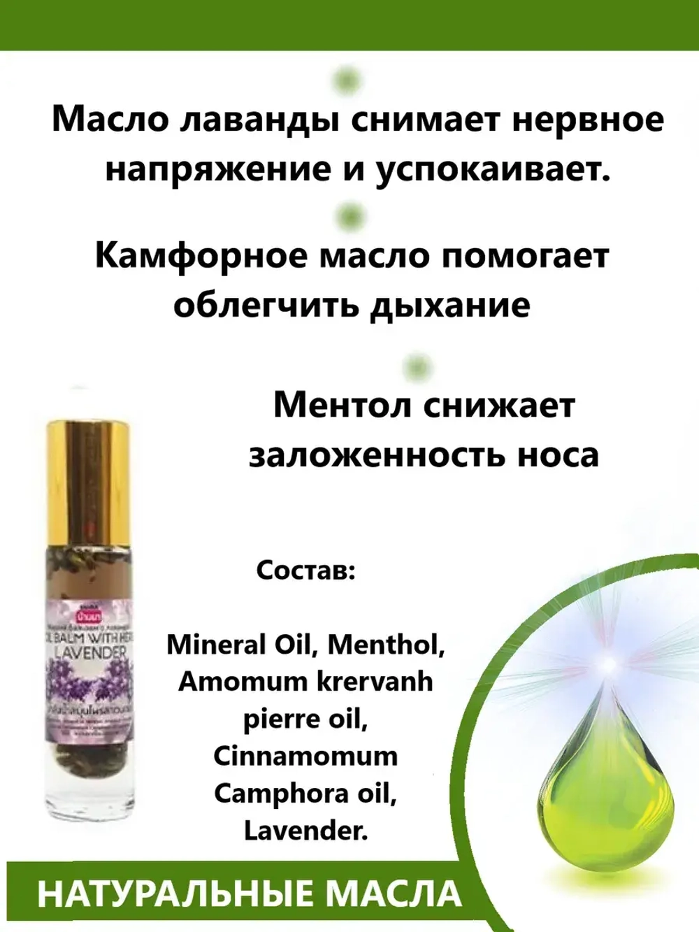 Тайский набор эфирных масле