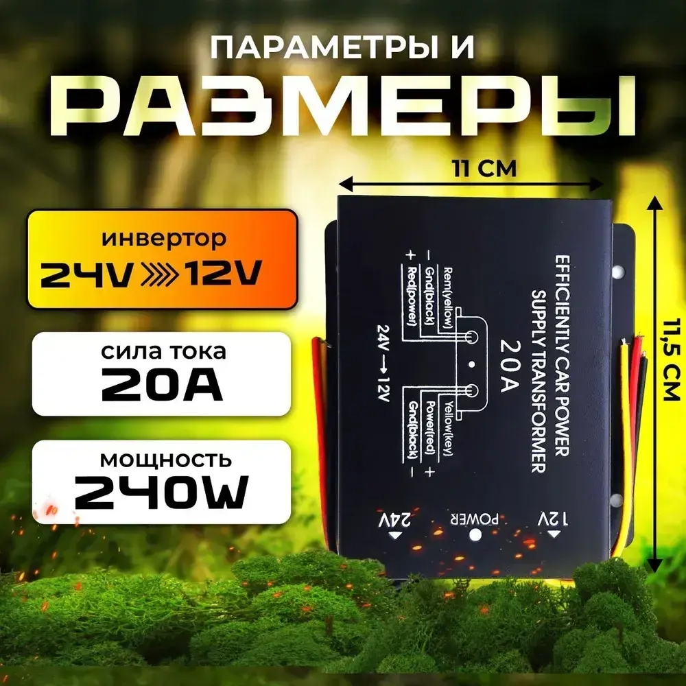 Автомобильный инвертор 24V на 12V (20А-240W)