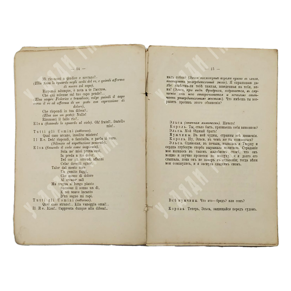 Лоэнгрин : романтическая опера. &ndash; М.: Издание типографии Императорских С.-Петербургских